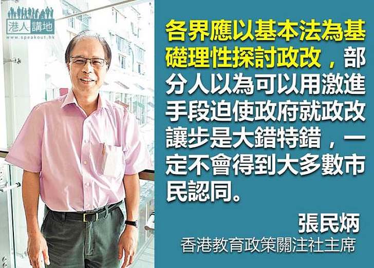 【給香港普選】張民炳：部分人以為可以用激進手段迫使政府就政改讓步，一定不會得到大多數市民認同。